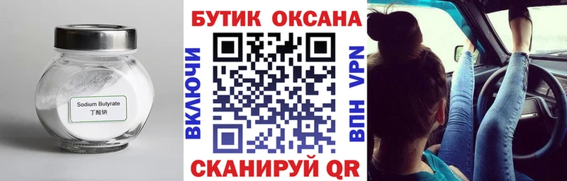БУТИРАТ бутик  Купить  Тарко-Сале 